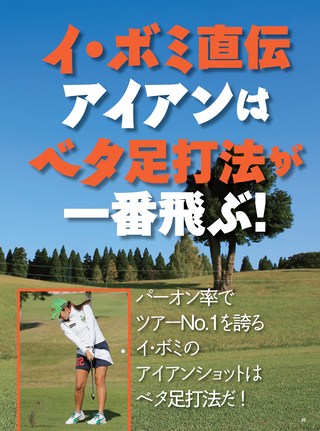 GOLF TODAY（ゴルフトゥデイ）レッスンブック 女王 イ・ボミ 独占レッスン