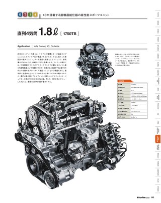 Motor Fan illustrated（モーターファンイラストレーテッド）特別編集 World Engine Databook 2016 to 2017