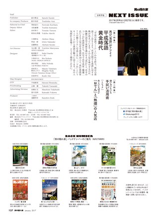 男の隠れ家 2017年1月号