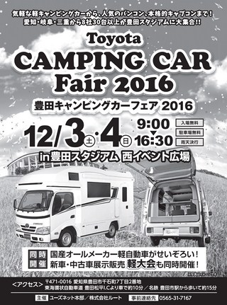 Camp Car Magazine（キャンプカーマガジン） Vol.59 2016 November