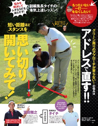 GOLF TODAY（ゴルフトゥデイ） 2017年1月号 No.535