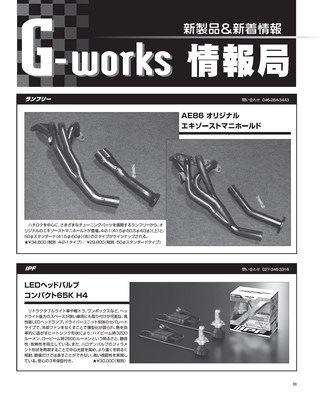 G-WORKS（Gワークス） 2017年2月号