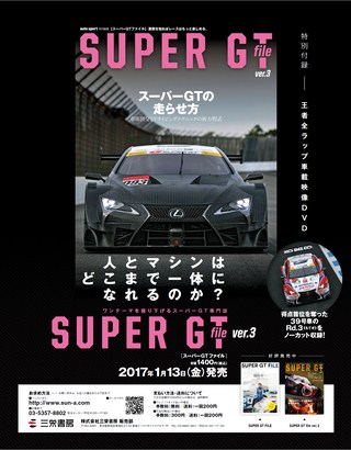スーパーGT公式ガイドブック 2016-2017 総集編