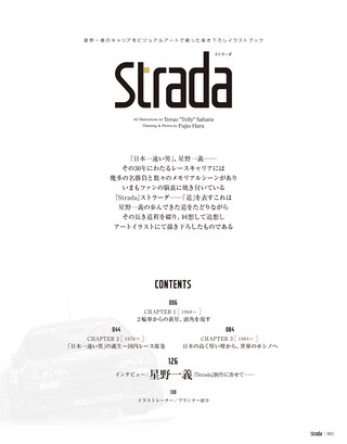 モータースポーツ誌MOOK Strada --ストラーダ--