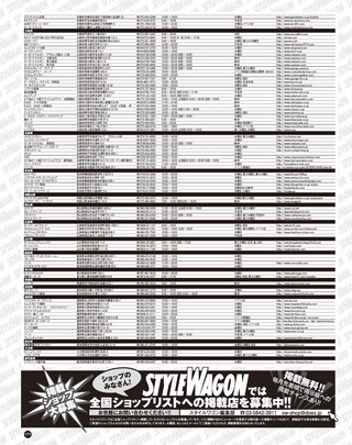 STYLE WAGON（スタイルワゴン） 2017年1月号