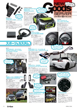 Car Goods Magazine（カーグッズマガジン） 2017年2月号