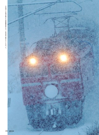 男の隠れ家 特別編集 雪煙に霞む追憶の鉄道 --2000年からの記録--