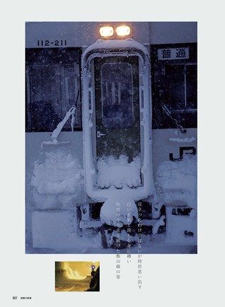 男の隠れ家 特別編集 雪煙に霞む追憶の鉄道 --2000年からの記録--
