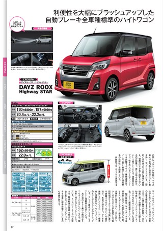 自動車誌MOOK 最新軽自動車カタログ2017