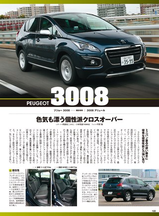 ニューモデル速報 統括シリーズ 2017年 国産＆輸入SUVのすべて