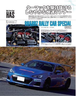 HYPER REV（ハイパーレブ） Vol.214 トヨタ86＆BRZ No.8