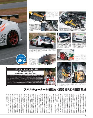 HYPER REV（ハイパーレブ） Vol.214 トヨタ86＆BRZ No.8