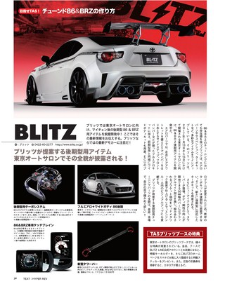 HYPER REV（ハイパーレブ） Vol.214 トヨタ86＆BRZ No.8