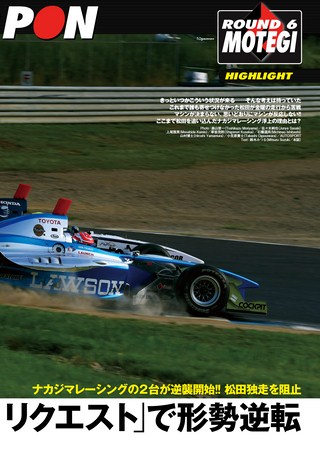 AUTO SPORT（オートスポーツ） No.1171 2008年8月28日号