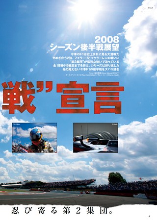 AUTO SPORT（オートスポーツ） No.1167 2008年7月24日号