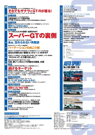 AUTO SPORT（オートスポーツ） No.1165 2008年7月10日号