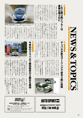 AUTO SPORT（オートスポーツ） No.1162 2008年6月19日号