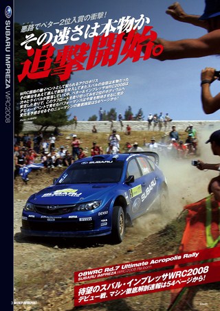 AUTO SPORT（オートスポーツ） No.1161 2008年6月12日号