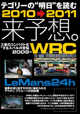 AUTO SPORT（オートスポーツ） No.1161 2008年6月12日号