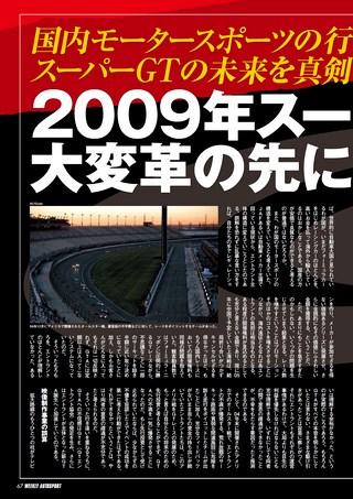 AUTO SPORT（オートスポーツ） No.1161 2008年6月12日号