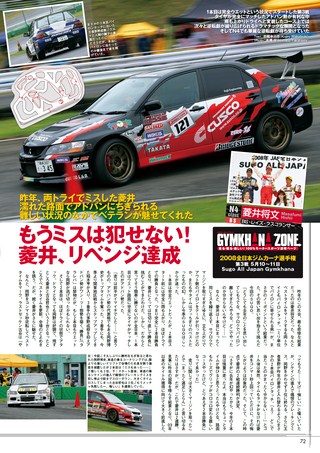 AUTO SPORT（オートスポーツ） No.1159 2008年5月29日号