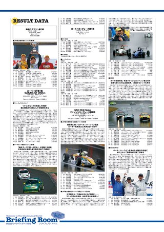 AUTO SPORT（オートスポーツ） No.1158 2008年5月22日号