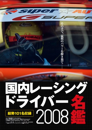 AUTO SPORT（オートスポーツ） No.1156 2008年5月1＆8日号