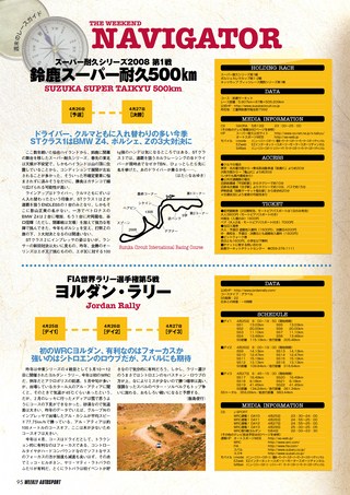 AUTO SPORT（オートスポーツ） No.1156 2008年5月1＆8日号