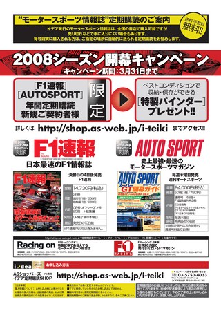 AUTO SPORT（オートスポーツ） No.1151 2008年3月27日号