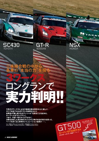 AUTO SPORT（オートスポーツ） No.1149 2008年3月13日号