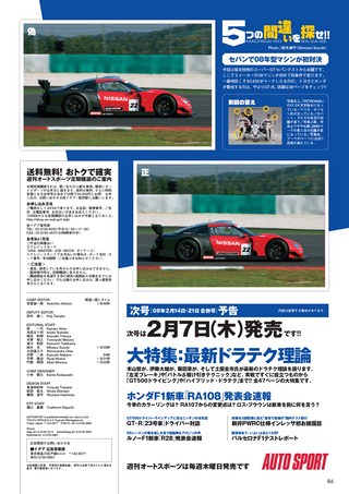 AUTO SPORT（オートスポーツ） No.1145 2008年2月7日号