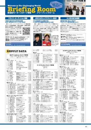 AUTO SPORT（オートスポーツ） No.1143 2008年1月24日号