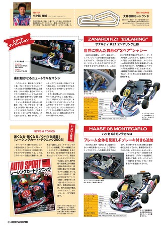 AUTO SPORT（オートスポーツ） No.1143 2008年1月24日号