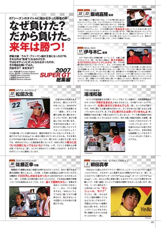 AUTO SPORT（オートスポーツ） No.1140 2007年12月27日号