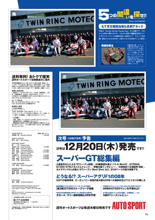 AUTO SPORT（オートスポーツ） No.1139 2007年12月20日号