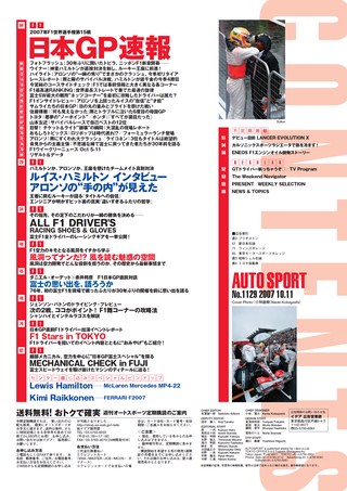 AUTO SPORT（オートスポーツ） No.1129 2007年10月11日号