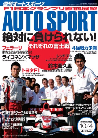 セット 2007年オートスポーツ［47冊］セット