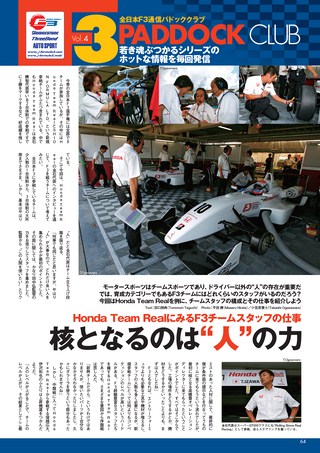 AUTO SPORT（オートスポーツ） No.1128 2007年10月4日号