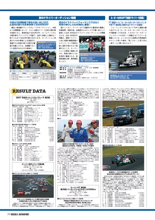 AUTO SPORT（オートスポーツ） No.1128 2007年10月4日号