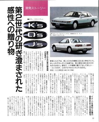 ニューモデル速報 すべてシリーズ 第61弾 新型シルビアのすべて