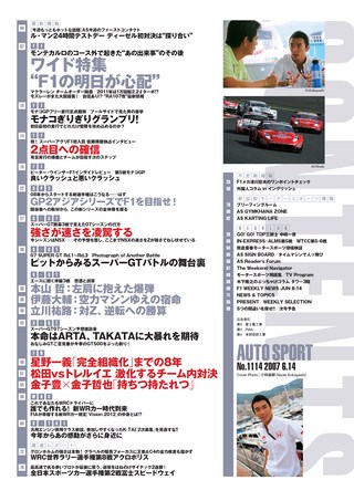 AUTO SPORT（オートスポーツ） No.1114 2007年6月14日号