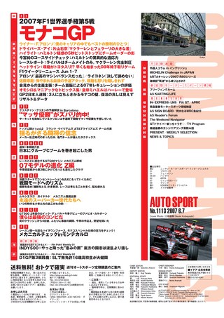 AUTO SPORT（オートスポーツ） No.1113 2007年6月7日号