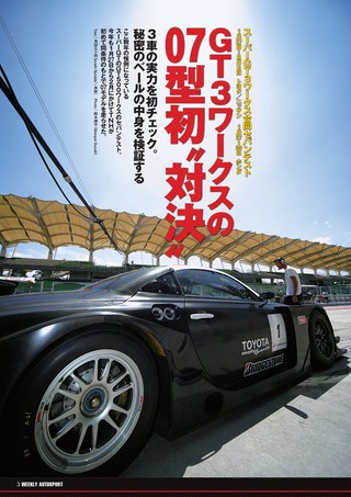 AUTO SPORT（オートスポーツ） No.1099 2007年2月15＆22日号