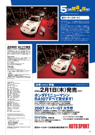 AUTO SPORT（オートスポーツ） No.1097 2007年2月1日号