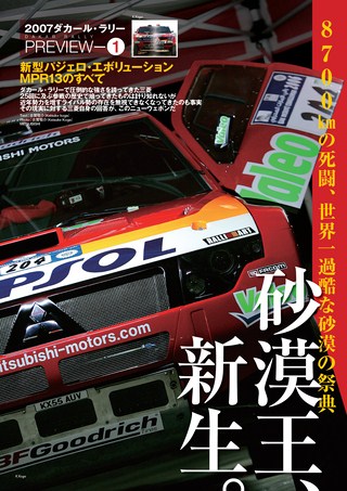 AUTO SPORT（オートスポーツ） No.1094 2007年1月11＆4日号