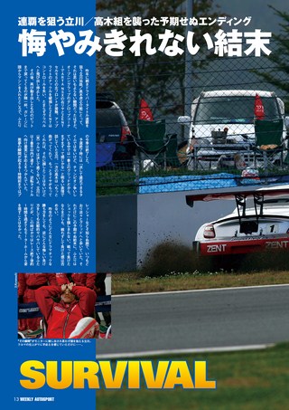 AUTO SPORT（オートスポーツ） No.1087 2006年11月16日号