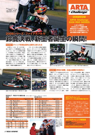 AUTO SPORT（オートスポーツ） No.1087 2006年11月16日号