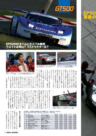 AUTO SPORT（オートスポーツ） No.1083 2006年10月12＆19日号