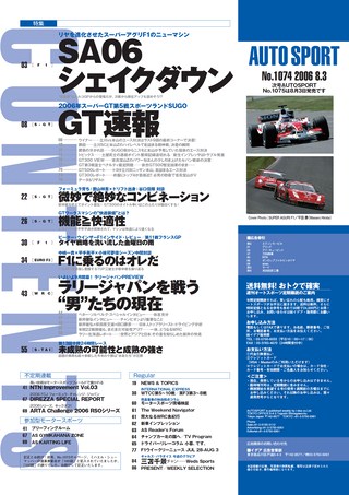 AUTO SPORT（オートスポーツ） No.1074 2006年8月3日号