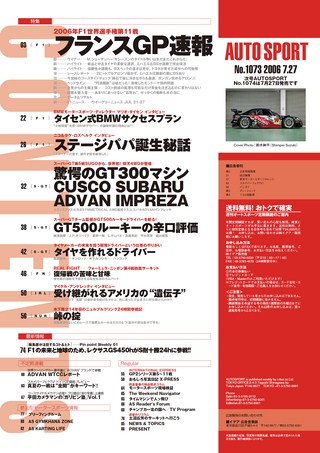 AUTO SPORT（オートスポーツ） No.1073 2006年7月27日号
